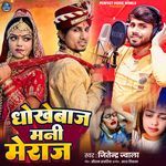 Dhokhebaaz Mani Miraj