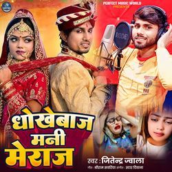 Dhokhebaaz Mani Miraj