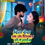 Dil Deda Na Ta Chhinar Ho Jaib