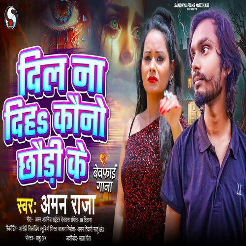 Dil Na Diha Kouno Chhodi Ke