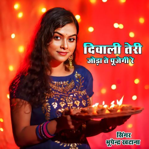 Diwali Teri Joda Te Pujegi Re