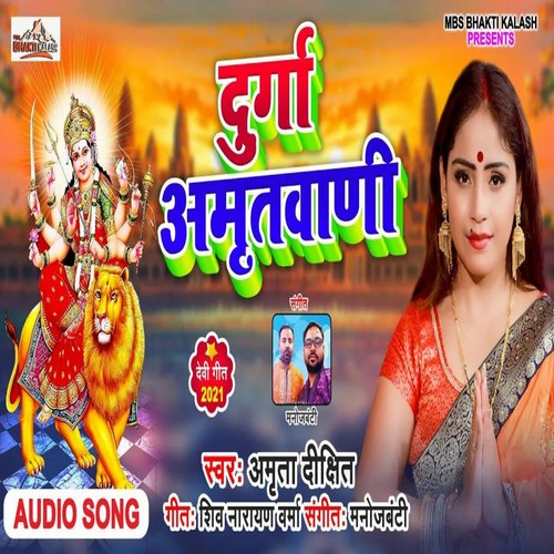 Durga Amritvani