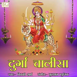 Durga Chalisa-JRwIRRp-XwA