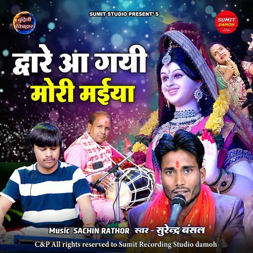 Dware Aa Gai Mori Maiya