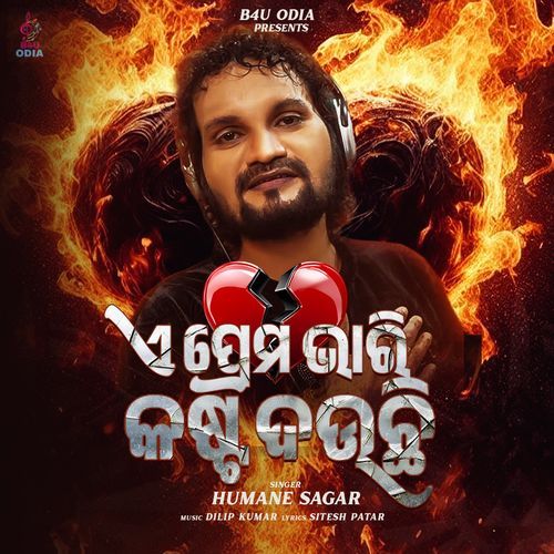 E Prema Bhari Kastadeuchi Master