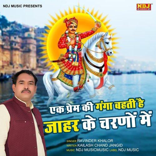 Ek Prem Ki Ganga Bahti Hai Jahar Ke Charno Me