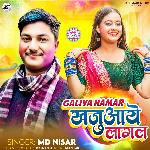 Galiya Hamar Khajuwaye Lagal