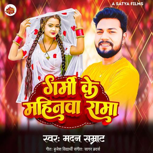 Garmi Ke Mahinawa Rama