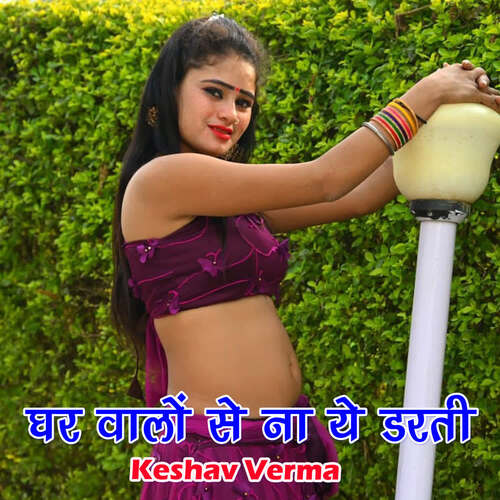 Ghar Walon Se Na Ye Darti