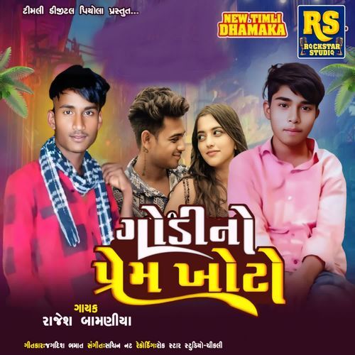 Godi No Prem Khoto