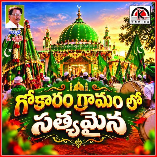 Gokaram Gramam Lo Satyamaina