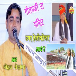 Goutmji re mandir  mohan vedana