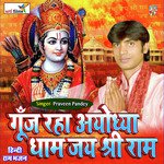 Gunj Raha Ayodhya Dham Jai Shri Ram (Ram Bhajan)