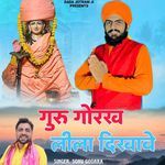 Guru Gorakh Leela Dikhave