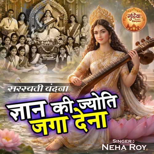 Gyan Ki Jyoti Jaga Dena