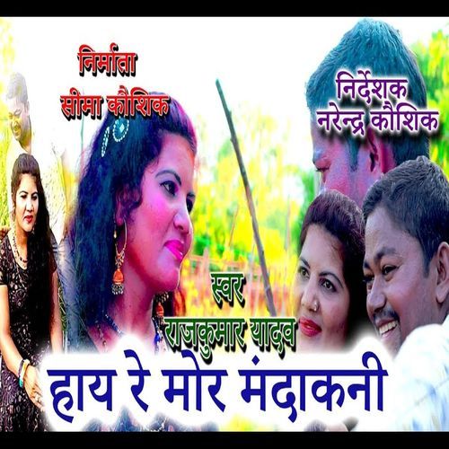 Hai Re Mor Mandakni (Original)
