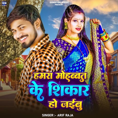 Hamra Mohabbat Ke Sikar Ho Jaibu