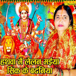 Hathava Lelan Maiya Sink Ke Badhaniya