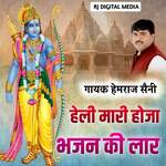 Heli Mari Ho Ja Bhajan Ki Lar