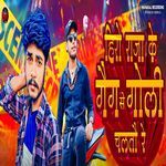 Hero Raja Ke Gang See Goli Chalto Re