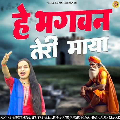 Hey Bhagwan Teri Maya