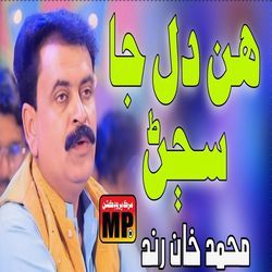 Ach Ta Tokhe Sindh Ghumayan