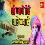 Ho Jave Tere Vare Nyare