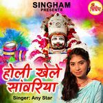 Holi Khele Sanwariya