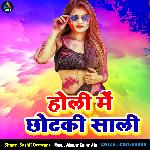 Suno E Shali Ji Holi