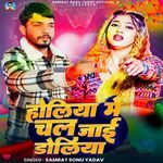Holiya Me Chal Jai Doliya