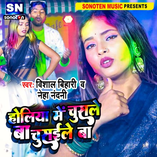 Holiya Me Chusale Ba Chusaile Ba (Bhojpuri)