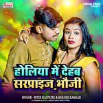 Holiya Me Dehab Surprise Bhauji