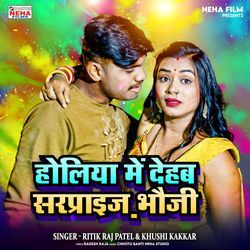 Holiya Me Dehab Surprise Bhauji