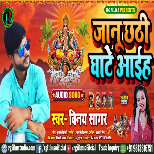 Jaanu Chhathi Ghate Ayiha