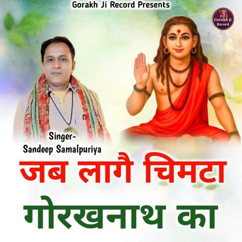 Jab Laage Chimta Gorakhnath Ka