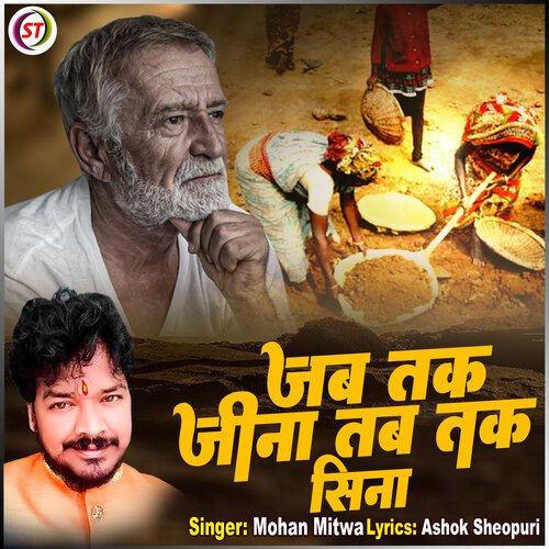 Jab Tak Jeena Tab Tak Sina