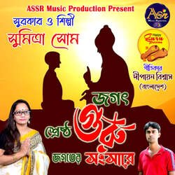 Jagat Guru Sreshtha Guru Jagater Sansare-KS07A00FfHA