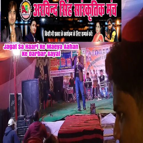 Jagat Sa Haari Ke Maeya Aahan Ke Darbar Aayal