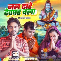 Jal Dhare Devghar Chala