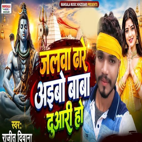 Jalba Dare Aabavo Baba Duaari Ho