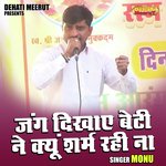 Jang dikhae beti ne kyun sharm rahi na (Hindi)