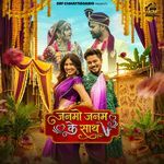 Janmo Janam Ke Sath