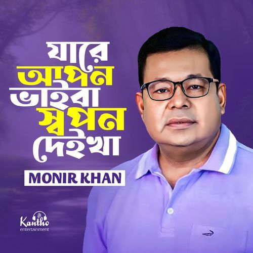 Jare Apon Bhaiba Shopon Deikha