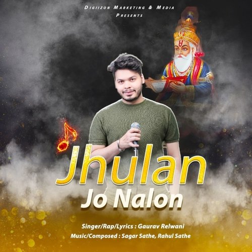 Jhulan Jo Nalon