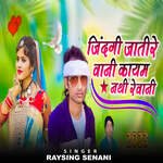 Jindagi Jatire Vani Kayam Nathi Rewani