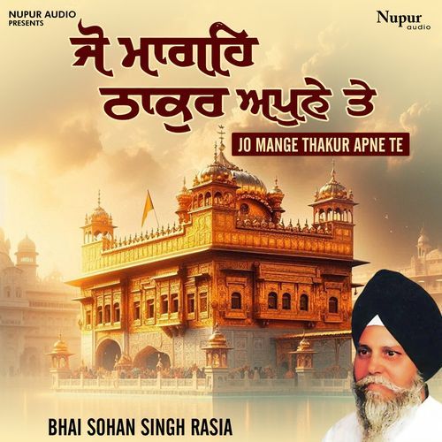 Jo Mange Thakur Apne Te