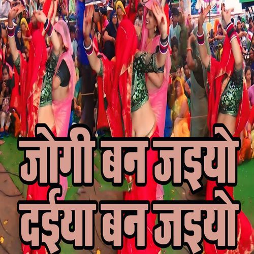Jogi Ban Jaiyo Daiya Ban Jaiyo