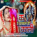 Ka Se Kalkate Ki Kali