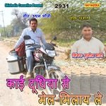 Kaai Dudhiya Te Mail Milay Le
