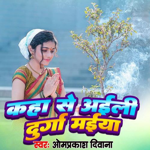 Kaha Se Aieli Durga Maiya